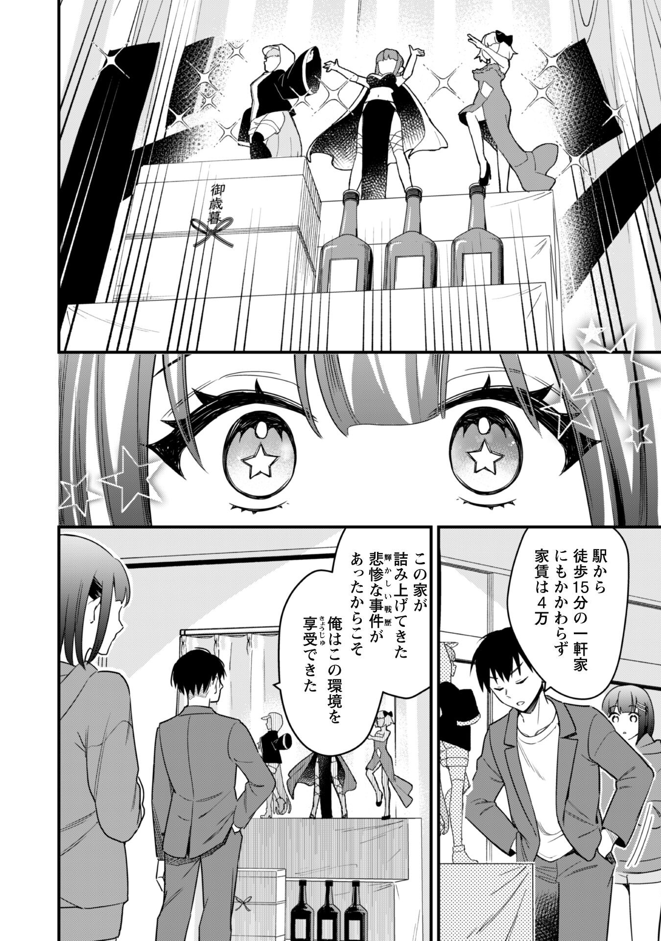 SENPAI, JITAKU KEIBIIN NO KOYOU WA IKAGA DESU KA? Chapter 1 - Page 29