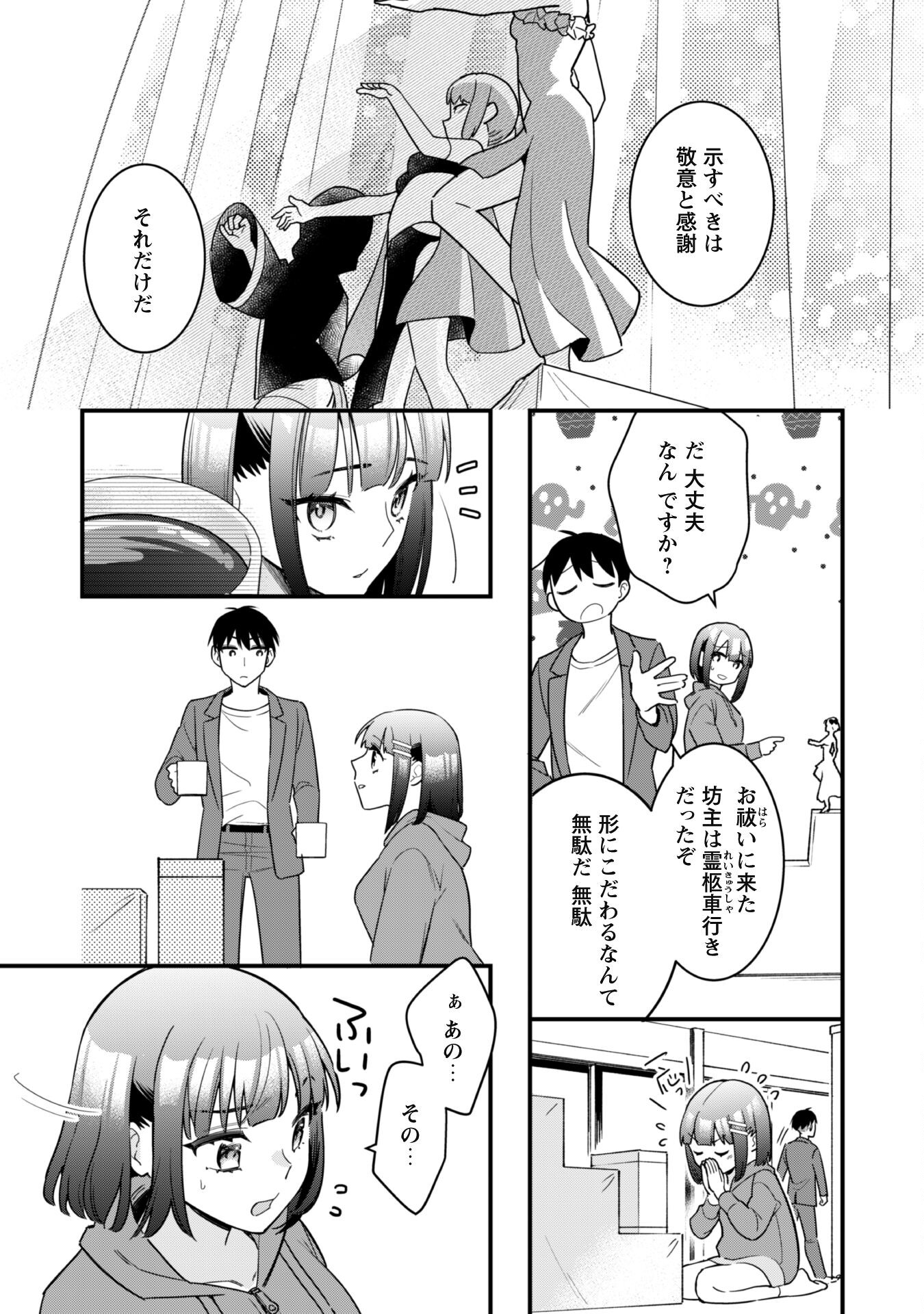 SENPAI, JITAKU KEIBIIN NO KOYOU WA IKAGA DESU KA? Chapter 1 - Page 30