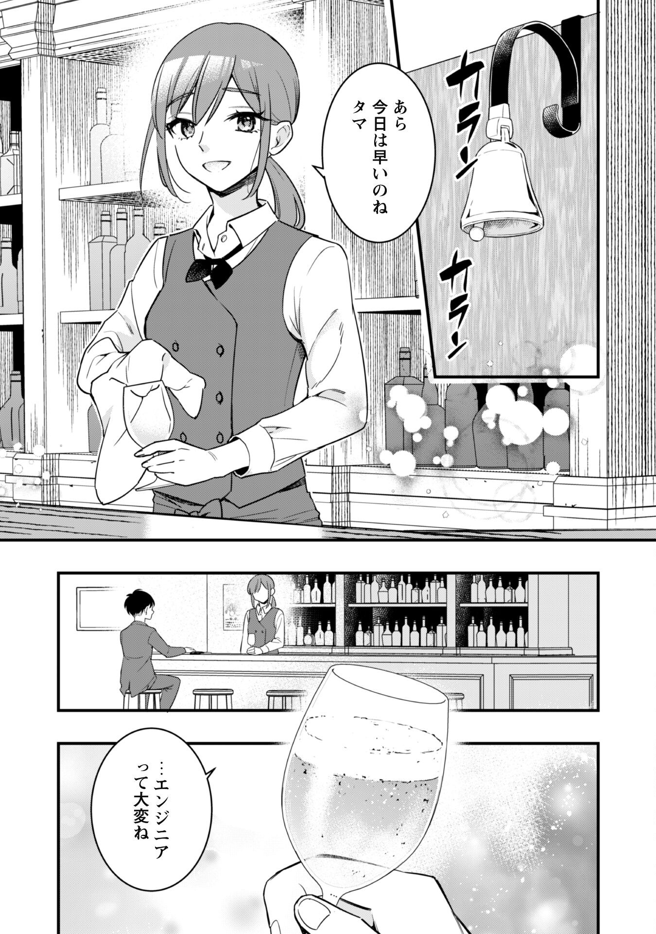 SENPAI, JITAKU KEIBIIN NO KOYOU WA IKAGA DESU KA? Chapter 1 - Page 8