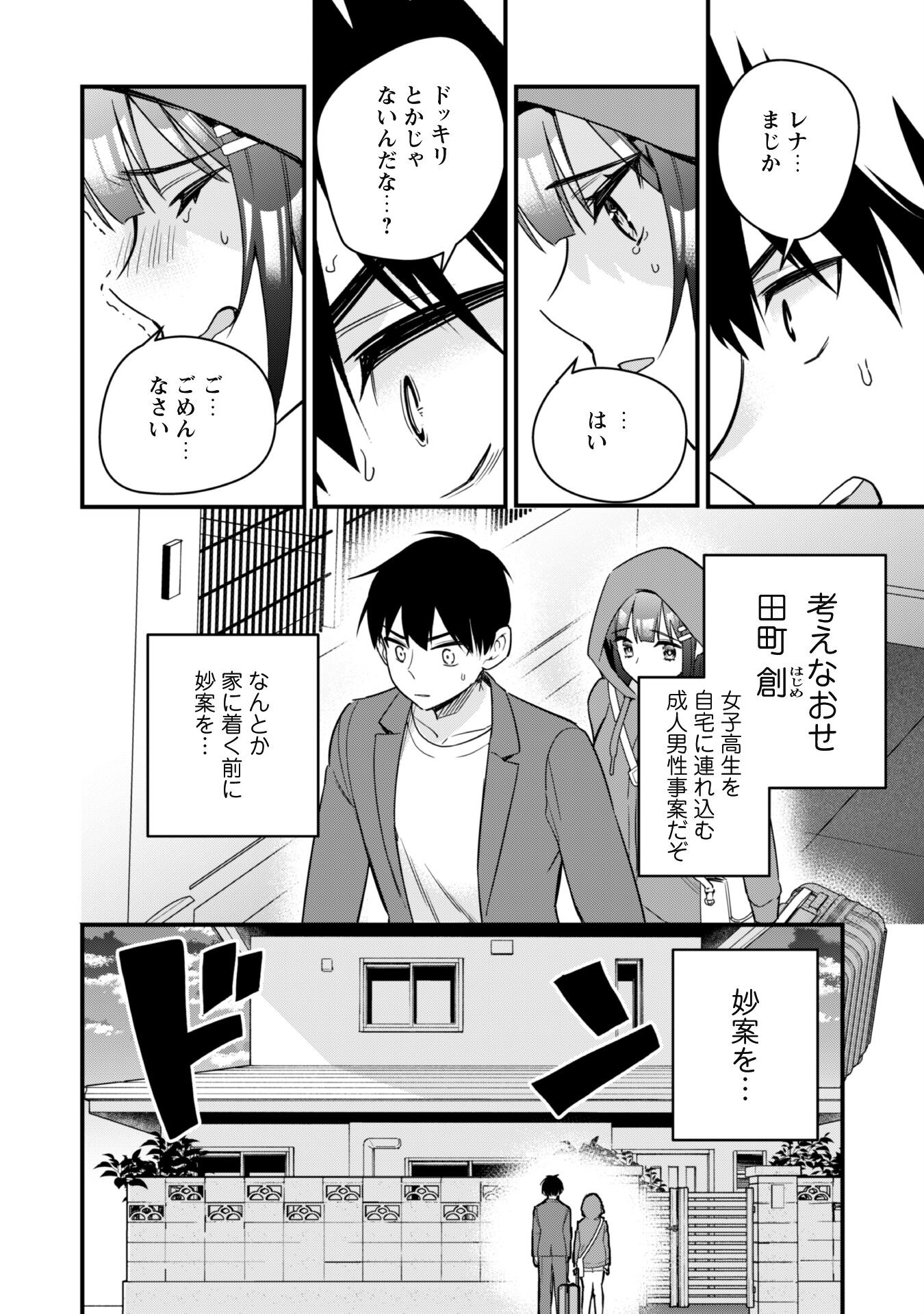 SENPAI, JITAKU KEIBIIN NO KOYOU WA IKAGA DESU KA? Chapter 1 - Page 25