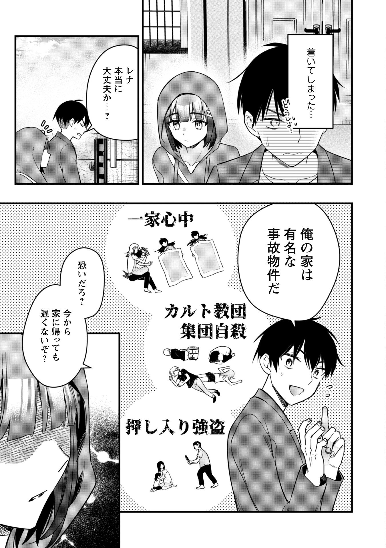 SENPAI, JITAKU KEIBIIN NO KOYOU WA IKAGA DESU KA? Chapter 1 - Page 26