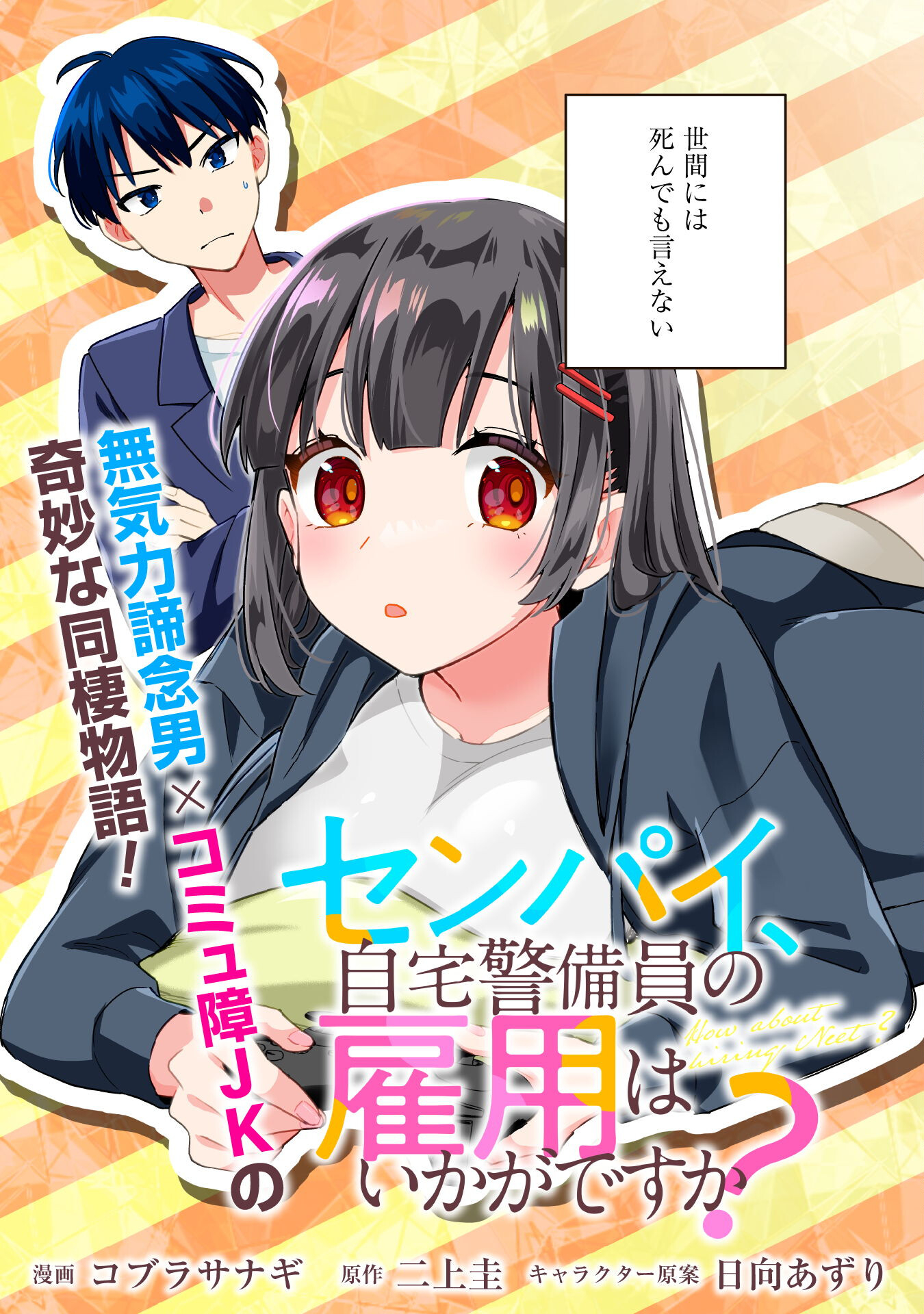 SENPAI, JITAKU KEIBIIN NO KOYOU WA IKAGA DESU KA? Chapter 1 - Page 4