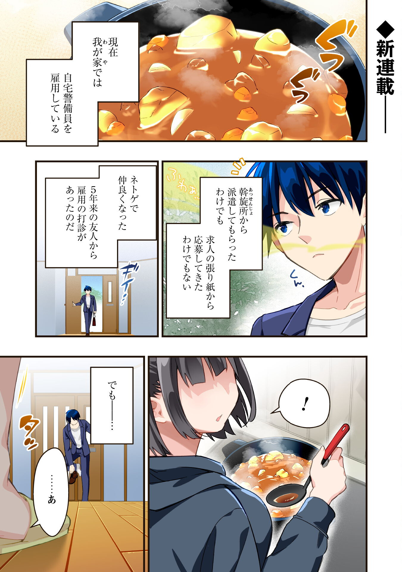 SENPAI, JITAKU KEIBIIN NO KOYOU WA IKAGA DESU KA? Chapter 1 - Page 2