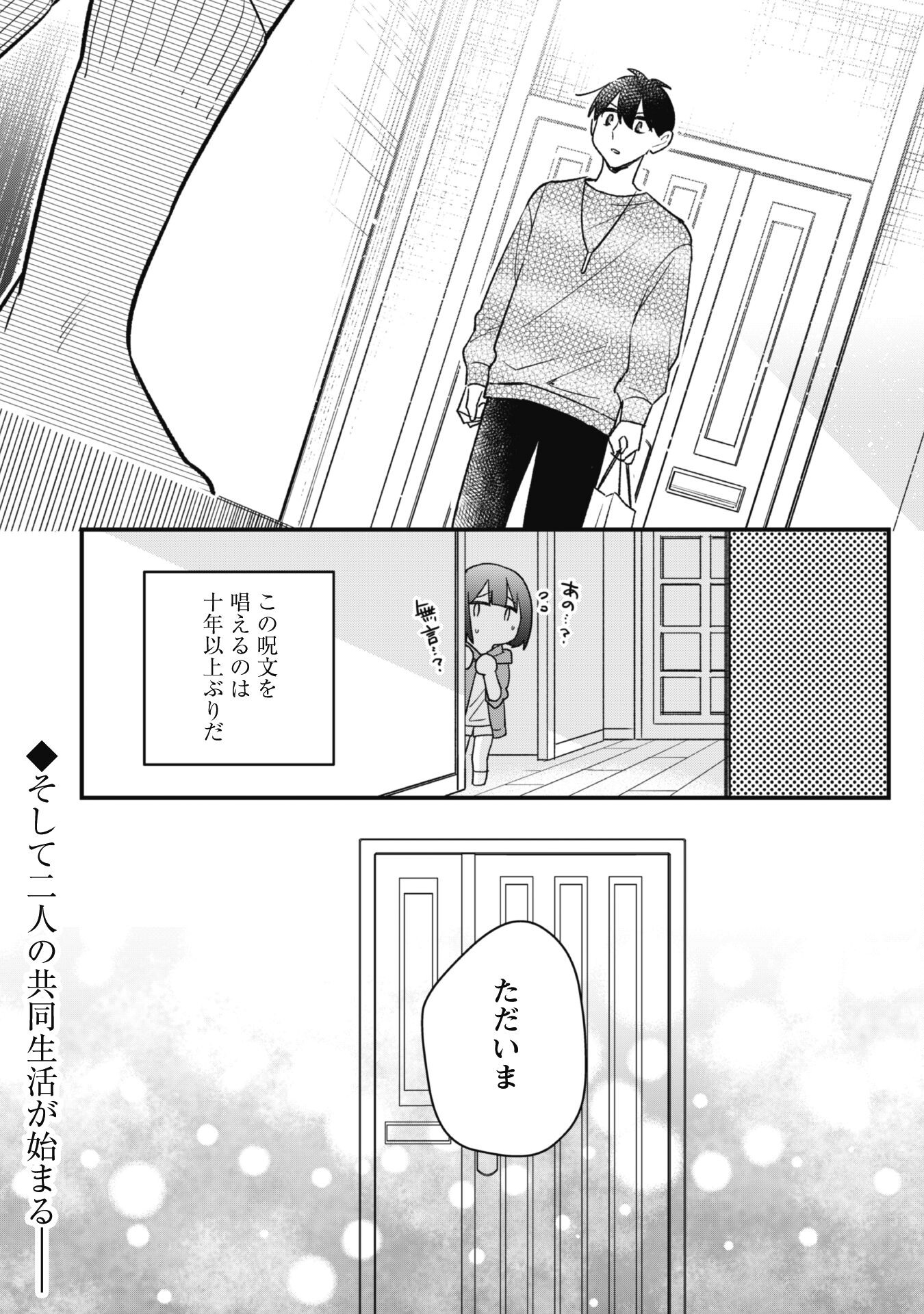 SENPAI, JITAKU KEIBIIN NO KOYOU WA IKAGA DESU KA? Chapter 2 - Page 30