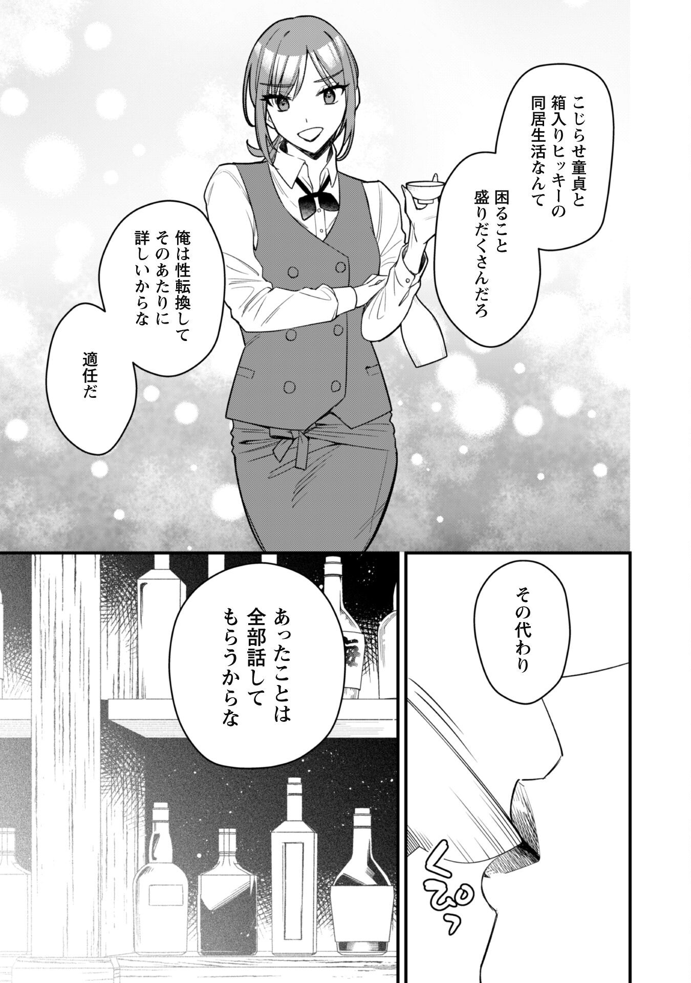 SENPAI, JITAKU KEIBIIN NO KOYOU WA IKAGA DESU KA? Chapter 2 - Page 27