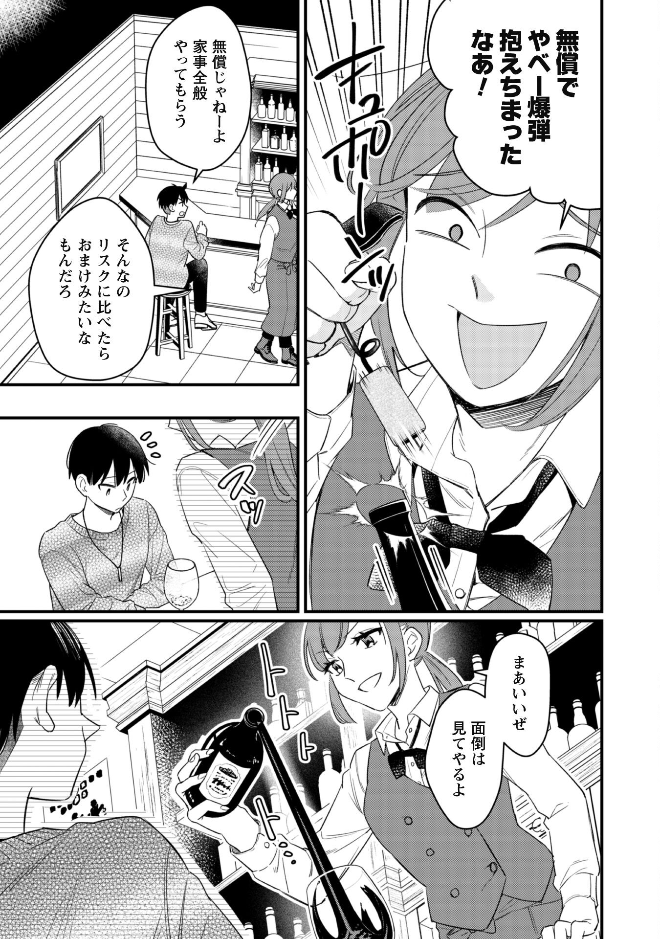 SENPAI, JITAKU KEIBIIN NO KOYOU WA IKAGA DESU KA? Chapter 2 - Page 25