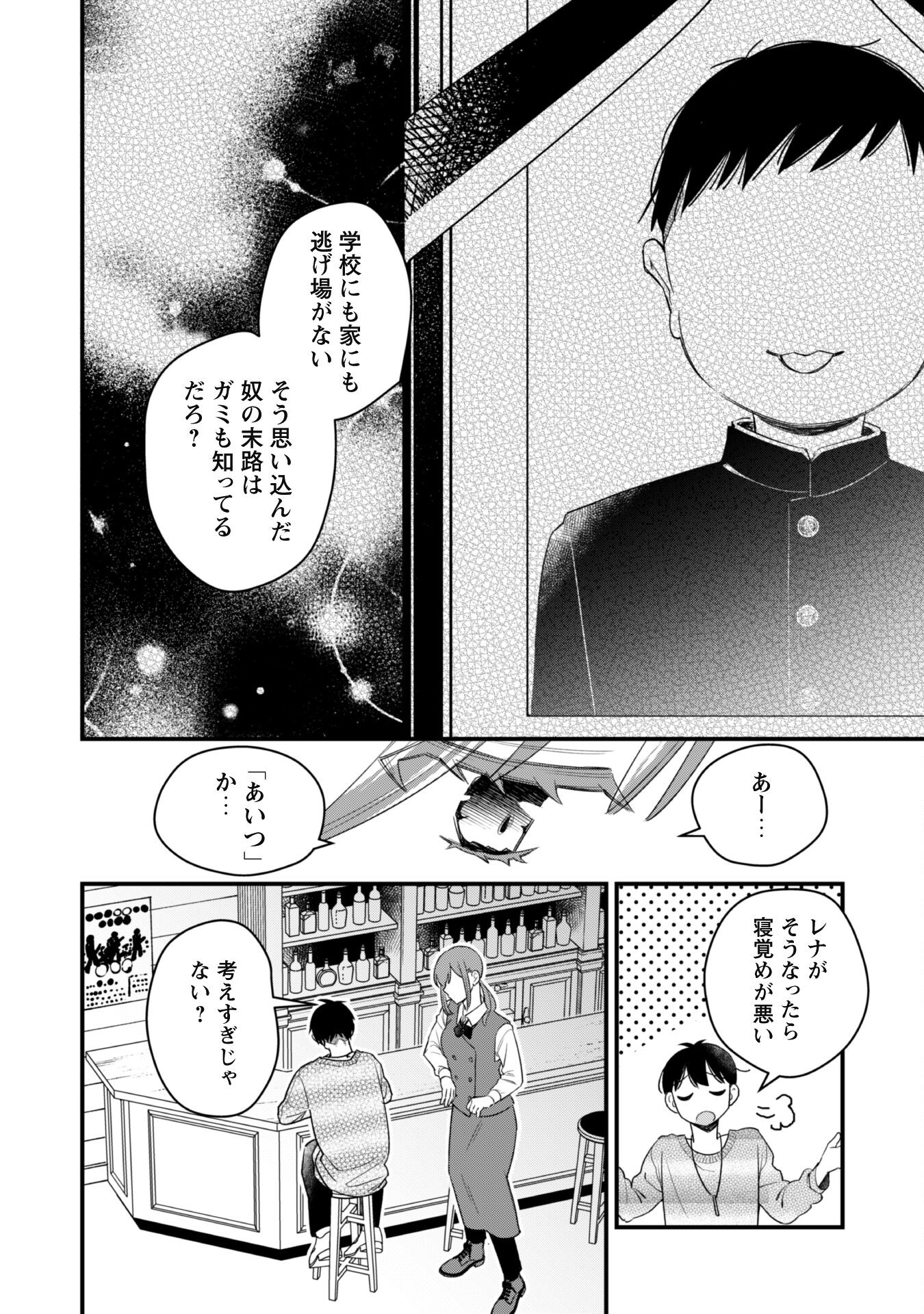 SENPAI, JITAKU KEIBIIN NO KOYOU WA IKAGA DESU KA? Chapter 2 - Page 22