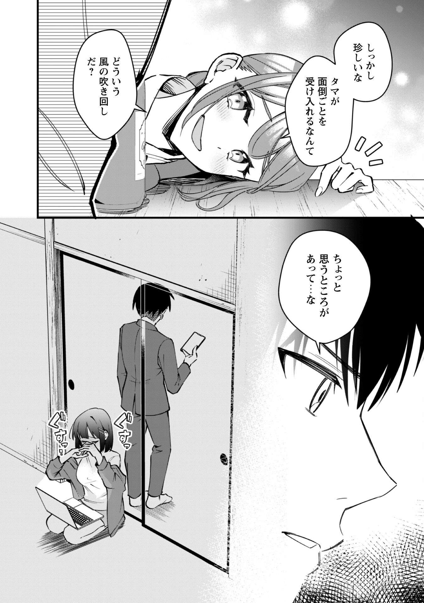 SENPAI, JITAKU KEIBIIN NO KOYOU WA IKAGA DESU KA? Chapter 2 - Page 6