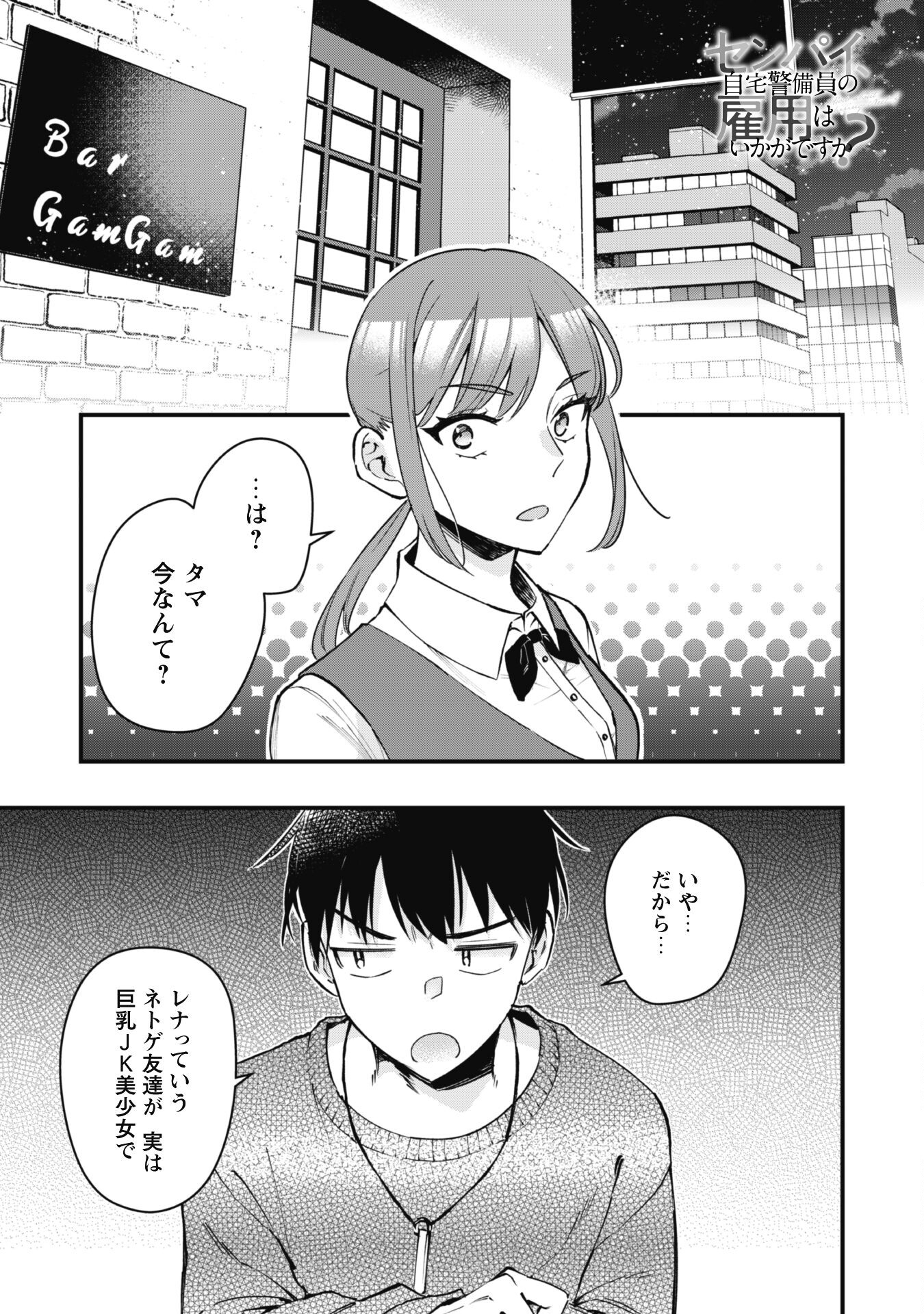 SENPAI, JITAKU KEIBIIN NO KOYOU WA IKAGA DESU KA? Chapter 2 - Page 1