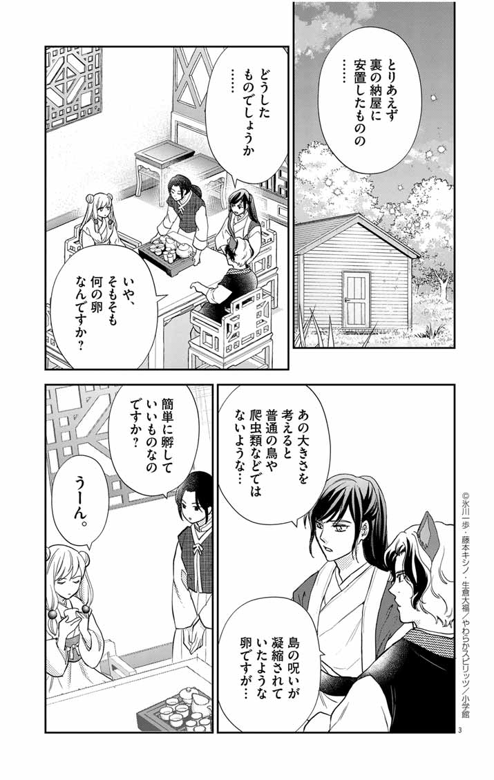 SHACHIKU SEIJO WA KYUHKCHU!? Chapter 20 - Page 3