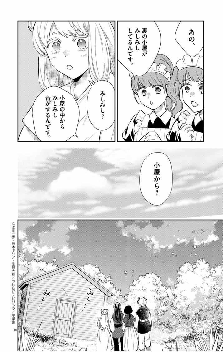 SHACHIKU SEIJO WA KYUHKCHU!? Chapter 20 - Page 10