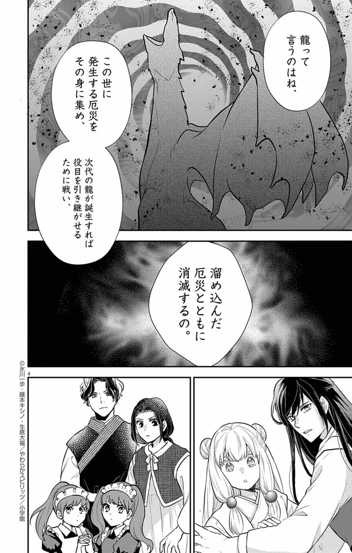 SHACHIKU SEIJO WA KYUHKCHU!? Chapter 23 - Page 4