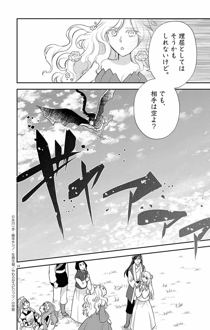 SHACHIKU SEIJO WA KYUHKCHU!? Chapter 23 - Page 14