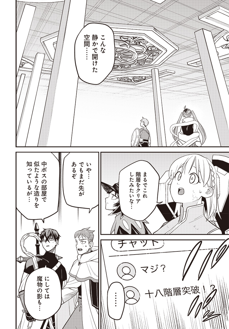 SHACHIKU TAMER, KAWAII SLIME NO OKAGE DE MUJIKAKU NA MAMA MUSOU SURU UKKARI KOKUNAI TOP NO HAISHIN NI UTSURIKONDE SAIKYOU GA BAR Chapter 1 - Page 30