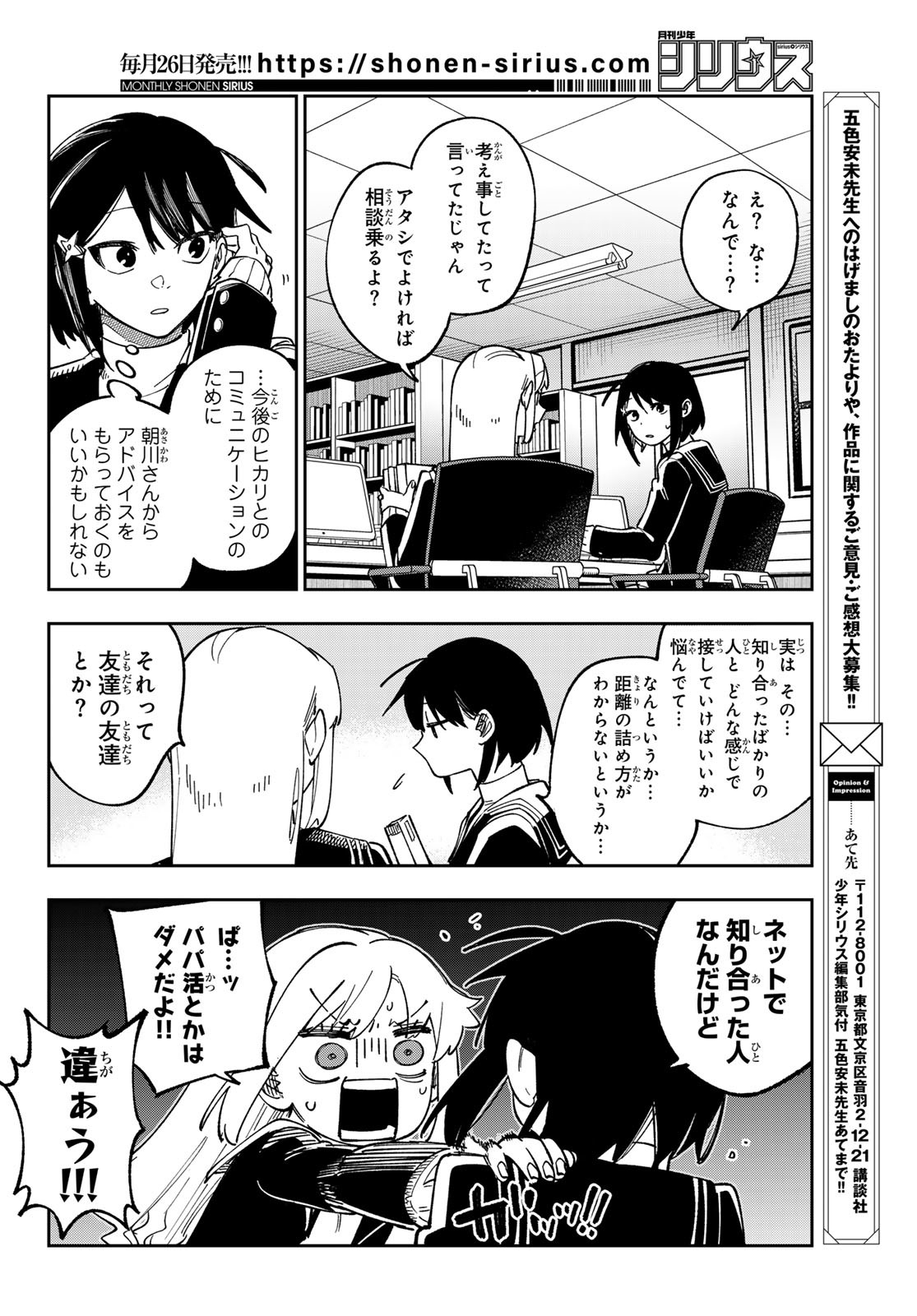 SHADOW ASSASSINS WORLD - KAGE WA USUI KEDO, SAIKYOU NINJA YATTEMASU Chapter 6 - Page 10