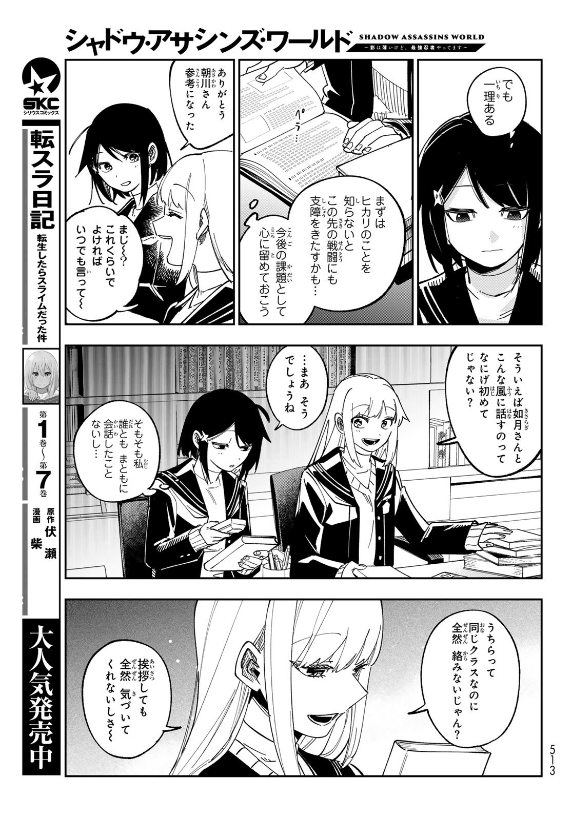 SHADOW ASSASSINS WORLD - KAGE WA USUI KEDO, SAIKYOU NINJA YATTEMASU Chapter 6 - Page 13