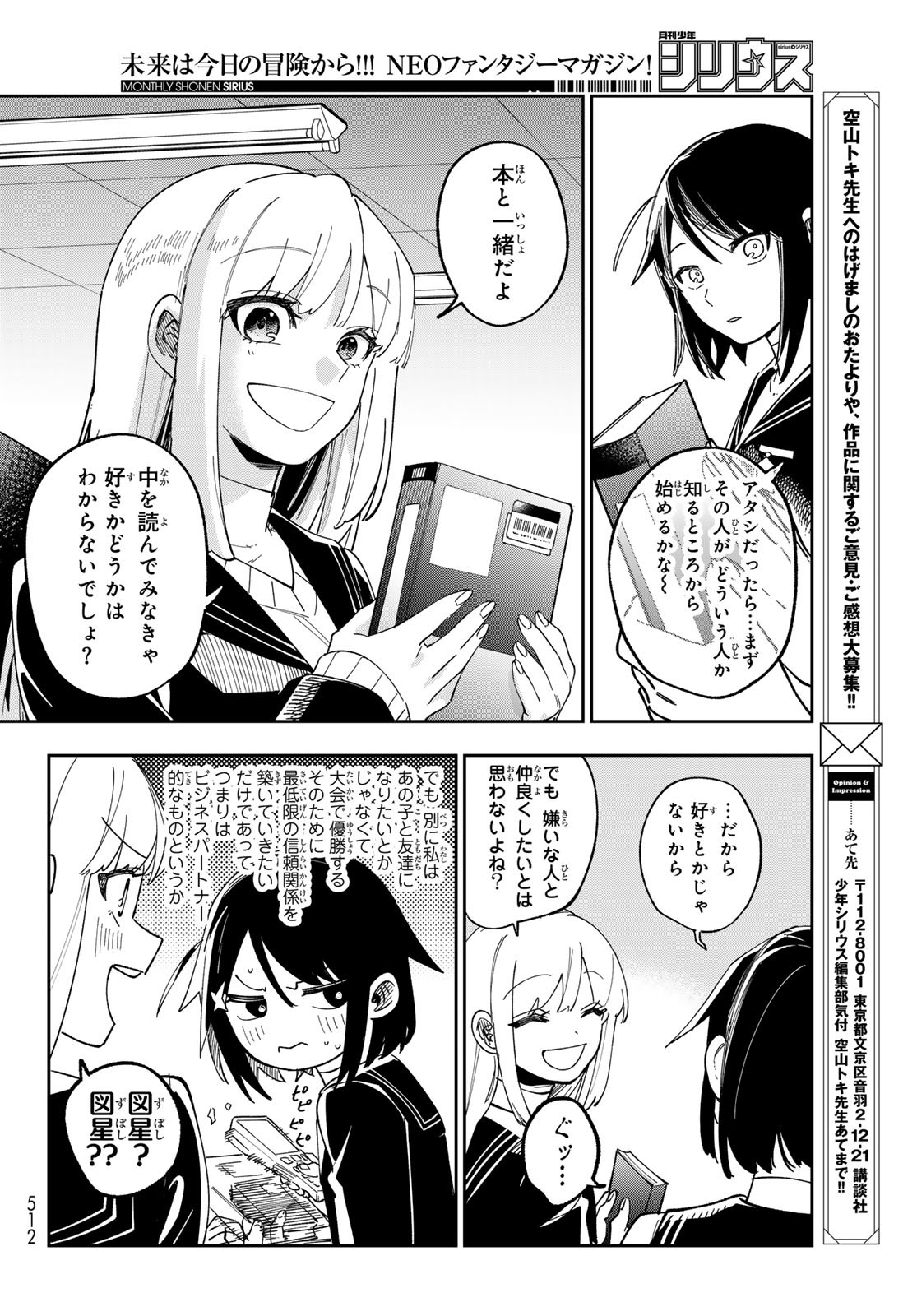 SHADOW ASSASSINS WORLD - KAGE WA USUI KEDO, SAIKYOU NINJA YATTEMASU Chapter 6 - Page 12