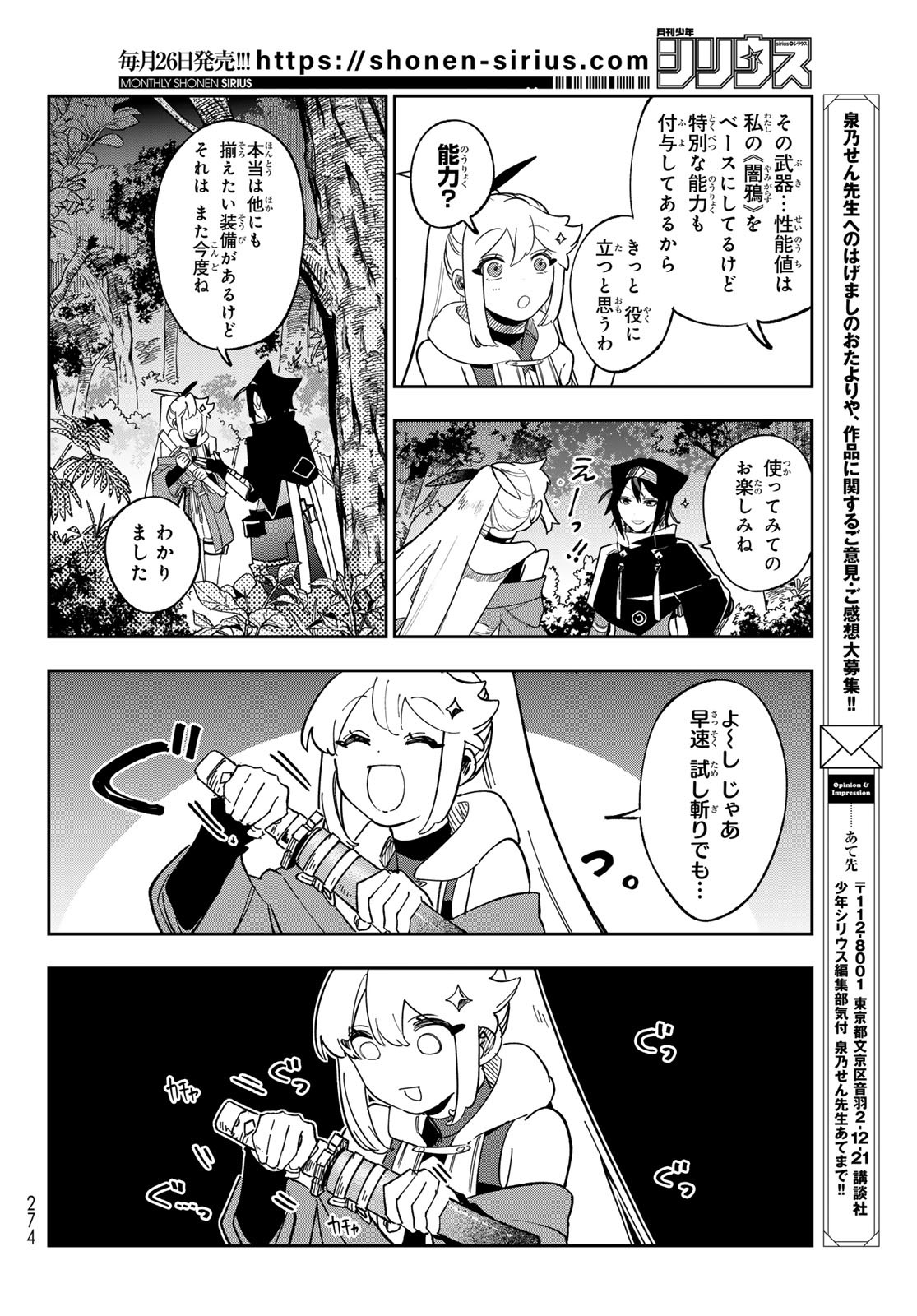 SHADOW ASSASSINS WORLD - KAGE WA USUI KEDO, SAIKYOU NINJA YATTEMASU Chapter 7 - Page 20