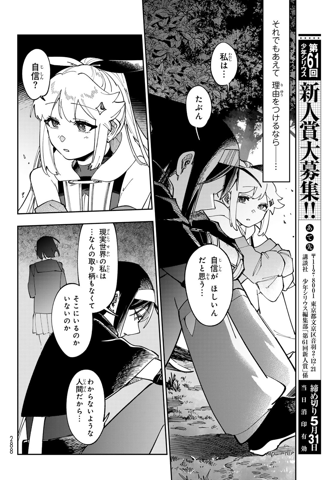SHADOW ASSASSINS WORLD - KAGE WA USUI KEDO, SAIKYOU NINJA YATTEMASU Chapter 7 - Page 34