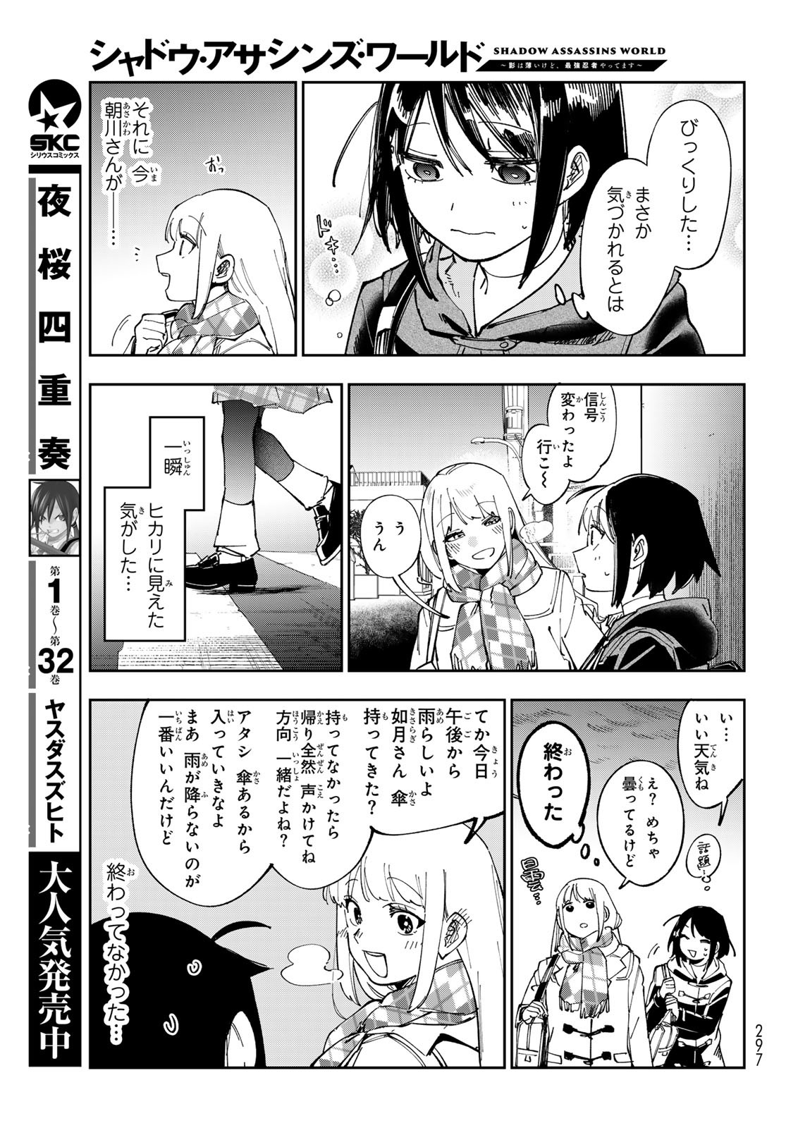 SHADOW ASSASSINS WORLD - KAGE WA USUI KEDO, SAIKYOU NINJA YATTEMASU Chapter 7 - Page 43
