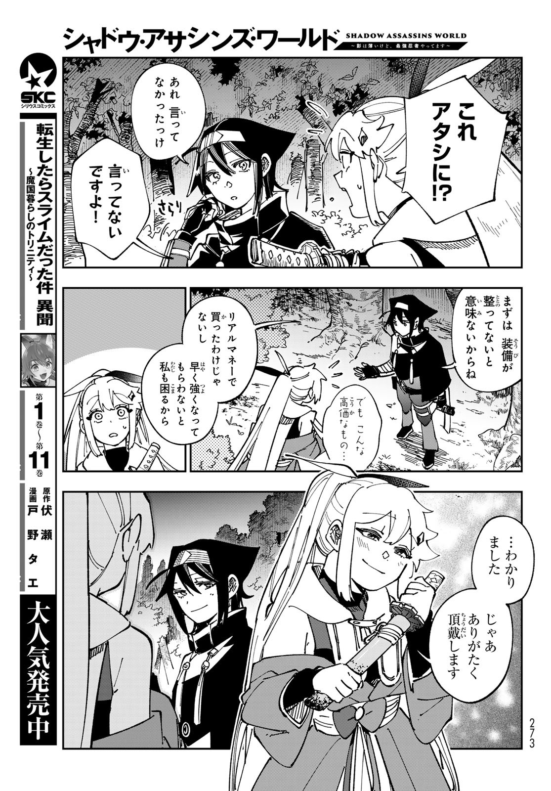 SHADOW ASSASSINS WORLD - KAGE WA USUI KEDO, SAIKYOU NINJA YATTEMASU Chapter 7 - Page 19
