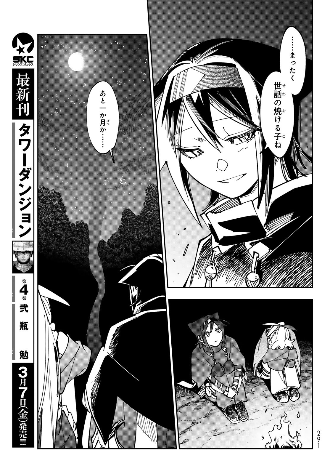 SHADOW ASSASSINS WORLD - KAGE WA USUI KEDO, SAIKYOU NINJA YATTEMASU Chapter 7 - Page 37