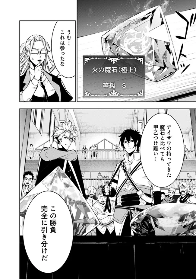 SHIJOU SAIKYOU NO MAHOU KENSHI, F RANK BOUKENSHA NI TENSEI SURU ~ KENSEI TO MATEI, 2 TSU NO ZENSE O MOTTA OTOKO NO EIYUUTAN ~ &# Chapter 121 - Page 14