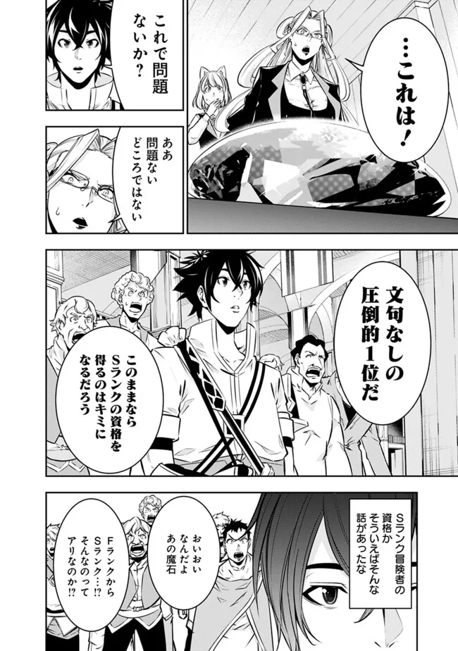 SHIJOU SAIKYOU NO MAHOU KENSHI, F RANK BOUKENSHA NI TENSEI SURU ~ KENSEI TO MATEI, 2 TSU NO ZENSE O MOTTA OTOKO NO EIYUUTAN ~ &# Chapter 121 - Page 12