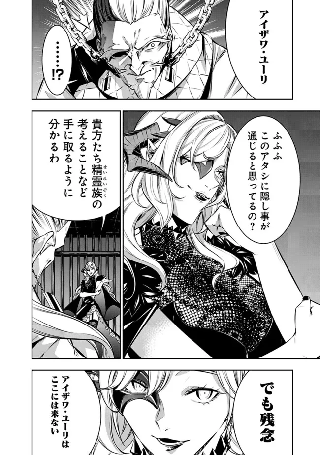 SHIJOU SAIKYOU NO MAHOU KENSHI, F RANK BOUKENSHA NI TENSEI SURU ~ KENSEI TO MATEI, 2 TSU NO ZENSE O MOTTA OTOKO NO EIYUUTAN ~ &# Chapter 121 - Page 2