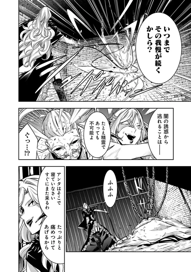 SHIJOU SAIKYOU NO MAHOU KENSHI, F RANK BOUKENSHA NI TENSEI SURU ~ KENSEI TO MATEI, 2 TSU NO ZENSE O MOTTA OTOKO NO EIYUUTAN ~ &# Chapter 121 - Page 6