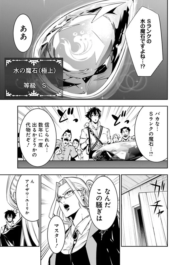 SHIJOU SAIKYOU NO MAHOU KENSHI, F RANK BOUKENSHA NI TENSEI SURU ~ KENSEI TO MATEI, 2 TSU NO ZENSE O MOTTA OTOKO NO EIYUUTAN ~ &# Chapter 121 - Page 11