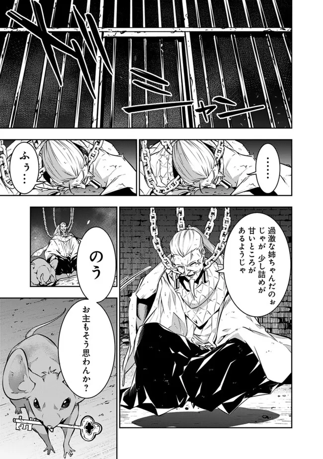 SHIJOU SAIKYOU NO MAHOU KENSHI, F RANK BOUKENSHA NI TENSEI SURU ~ KENSEI TO MATEI, 2 TSU NO ZENSE O MOTTA OTOKO NO EIYUUTAN ~ &# Chapter 121 - Page 7