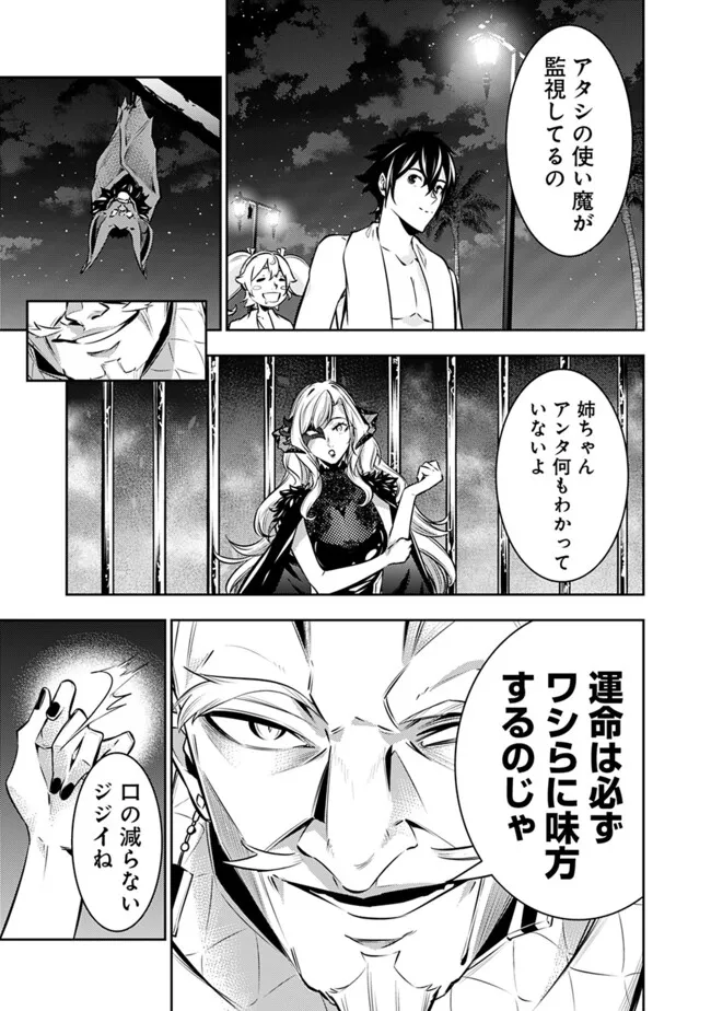 SHIJOU SAIKYOU NO MAHOU KENSHI, F RANK BOUKENSHA NI TENSEI SURU ~ KENSEI TO MATEI, 2 TSU NO ZENSE O MOTTA OTOKO NO EIYUUTAN ~ &# Chapter 121 - Page 3