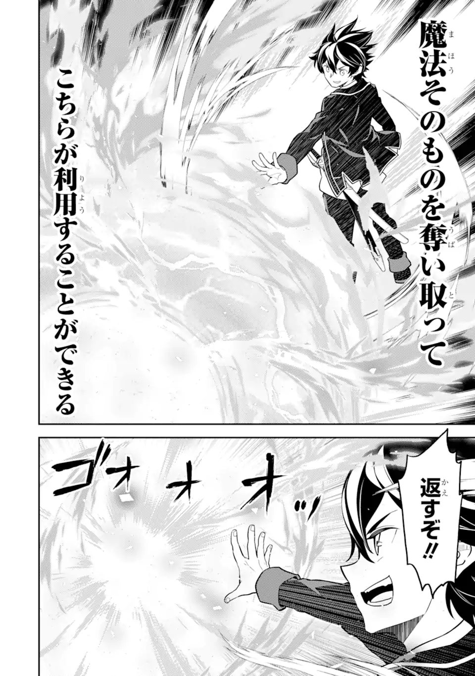 SHIKKAKU MON NO SAIKYOU KENJA Chapter 86.5 - Page 3