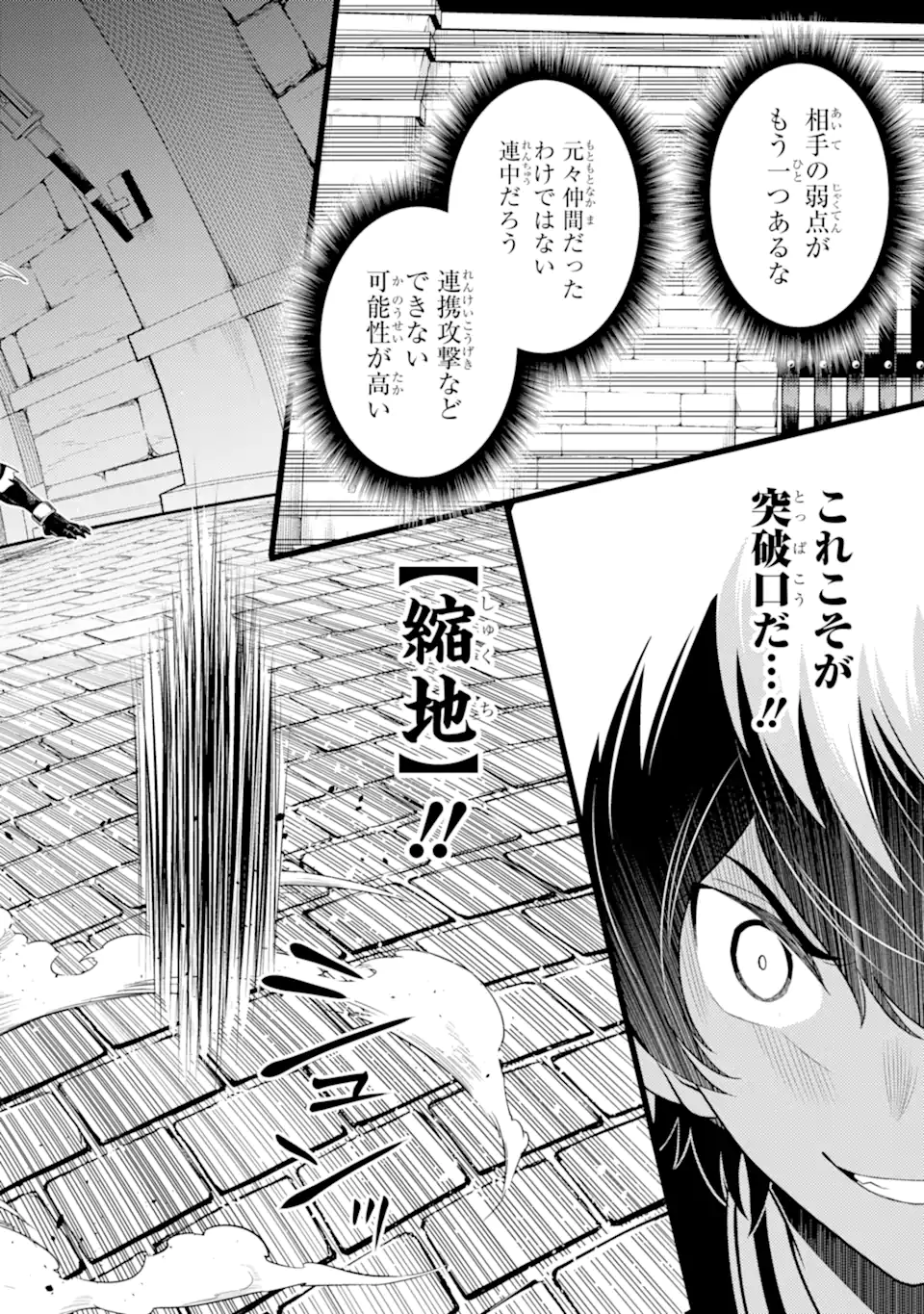 SHIKKAKU MON NO SAIKYOU KENJA Chapter 87.1 - Page 8