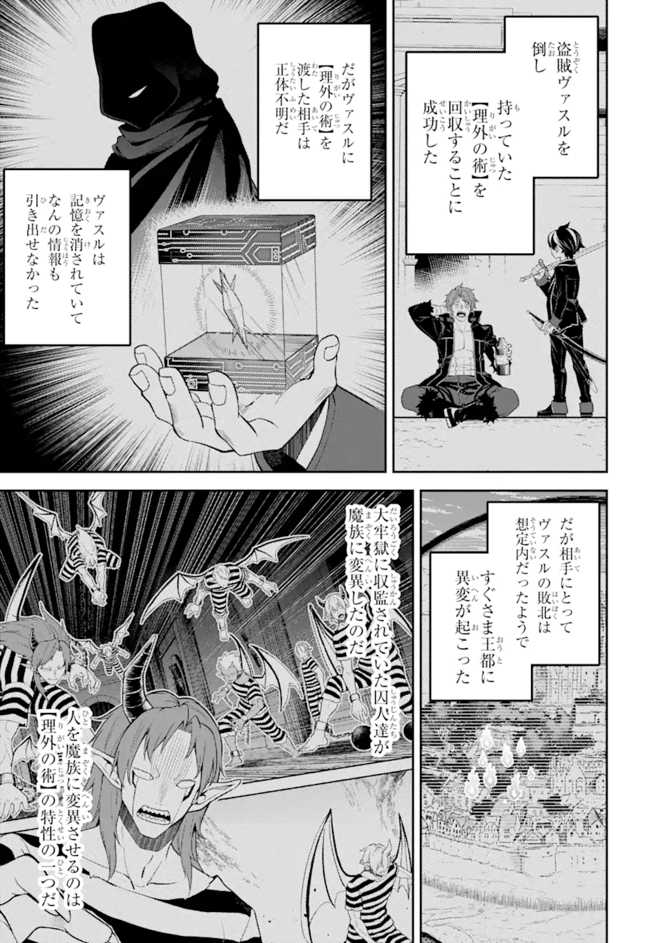 SHIKKAKU MON NO SAIKYOU KENJA Chapter 87.1 - Page 1