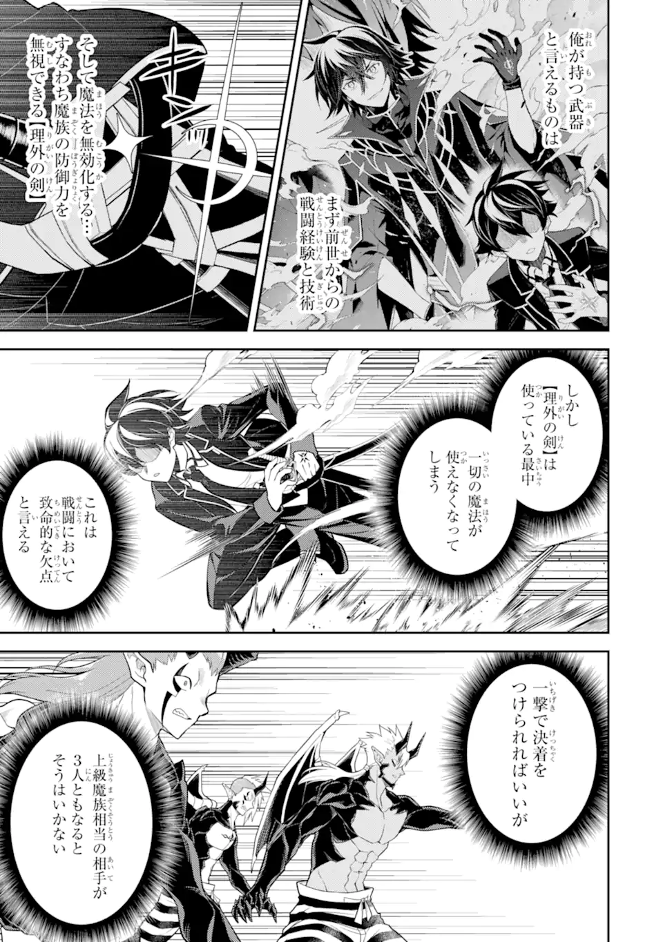 SHIKKAKU MON NO SAIKYOU KENJA Chapter 87.1 - Page 7