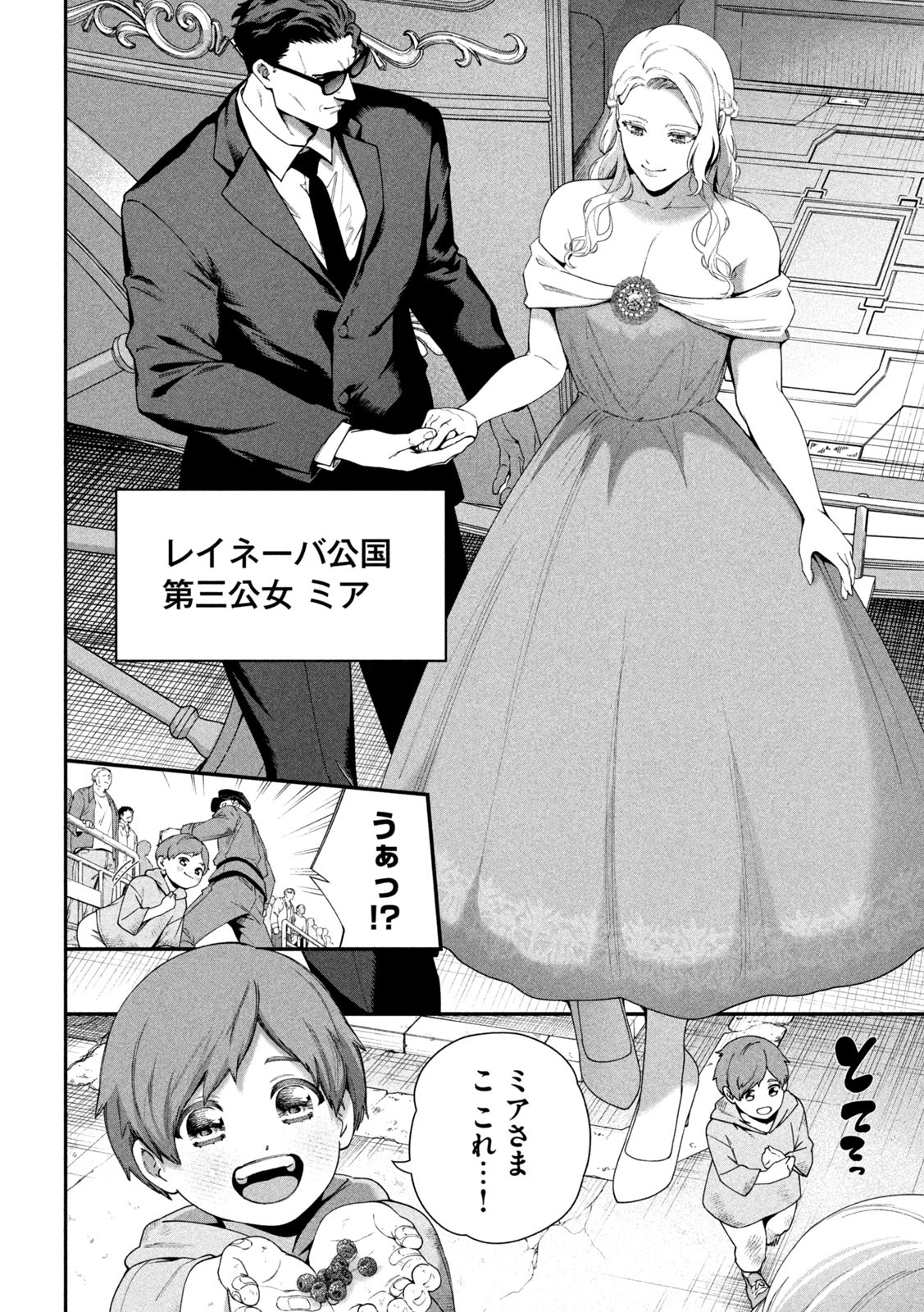 SHIMATSUYA SOJI Chapter 10 - Page 4