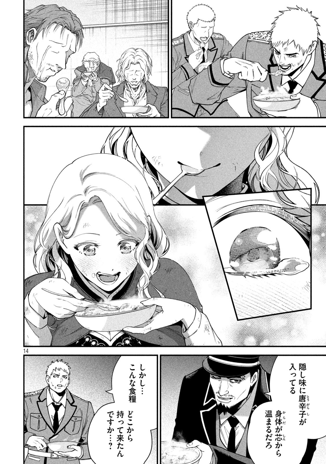 SHIMATSUYA SOJI Chapter 11 - Page 11