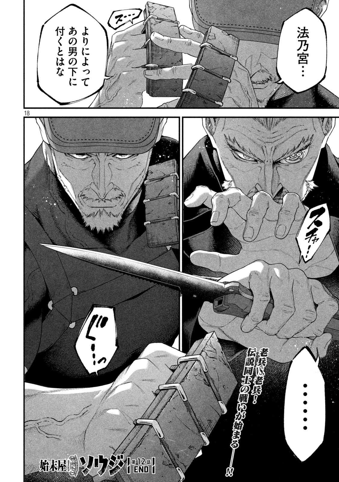 SHIMATSUYA SOJI Chapter 12 - Page 18
