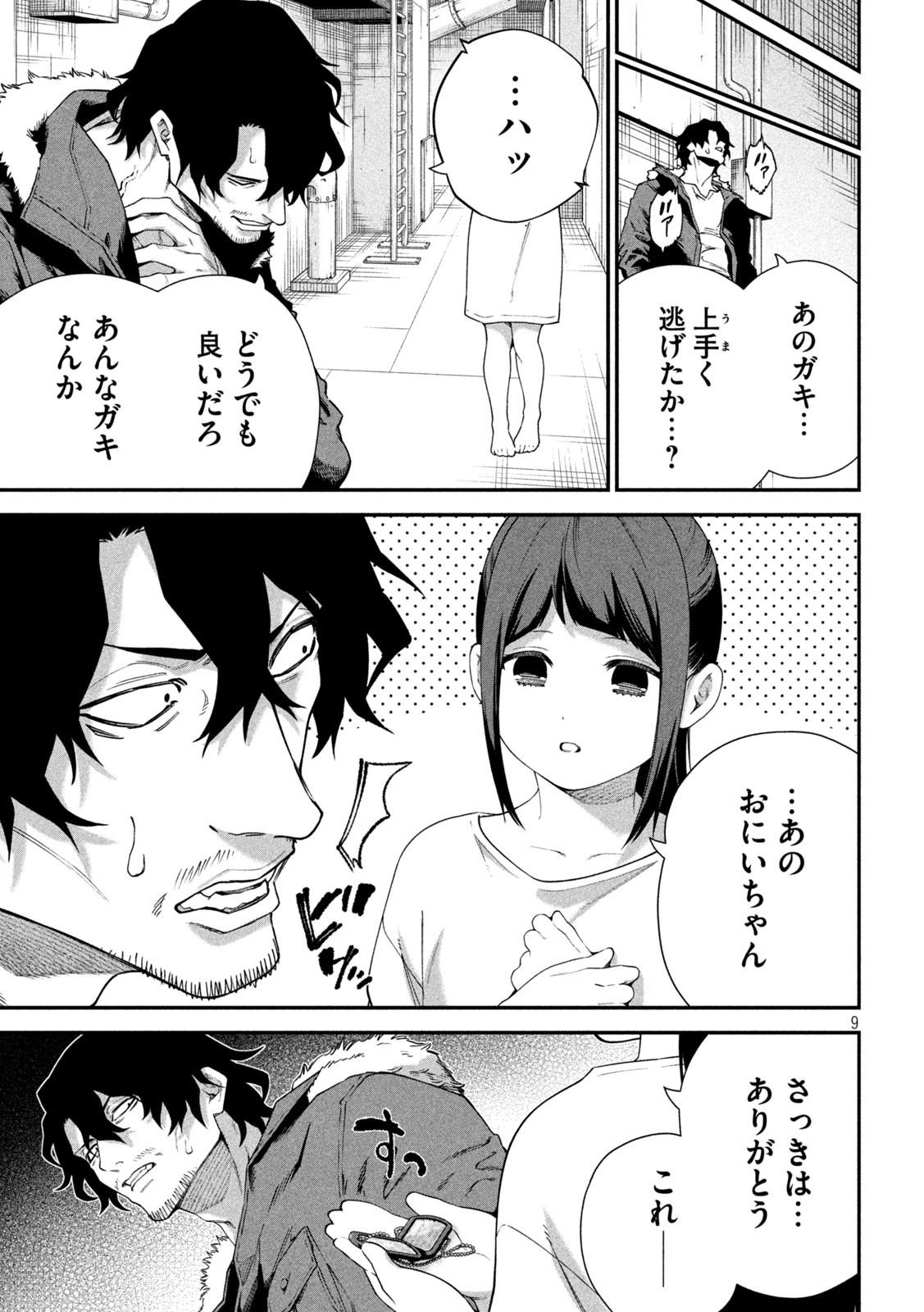 SHIMATSUYA SOJI Chapter 6 - Page 9