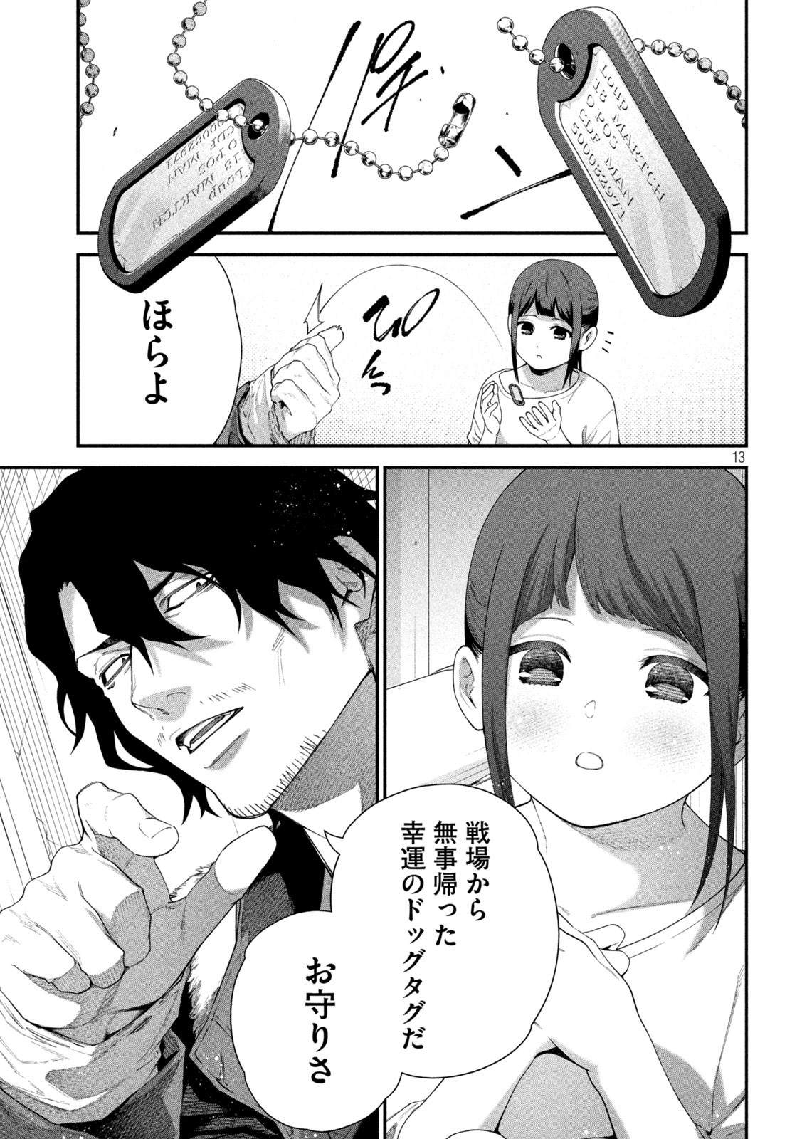 SHIMATSUYA SOJI Chapter 6 - Page 13