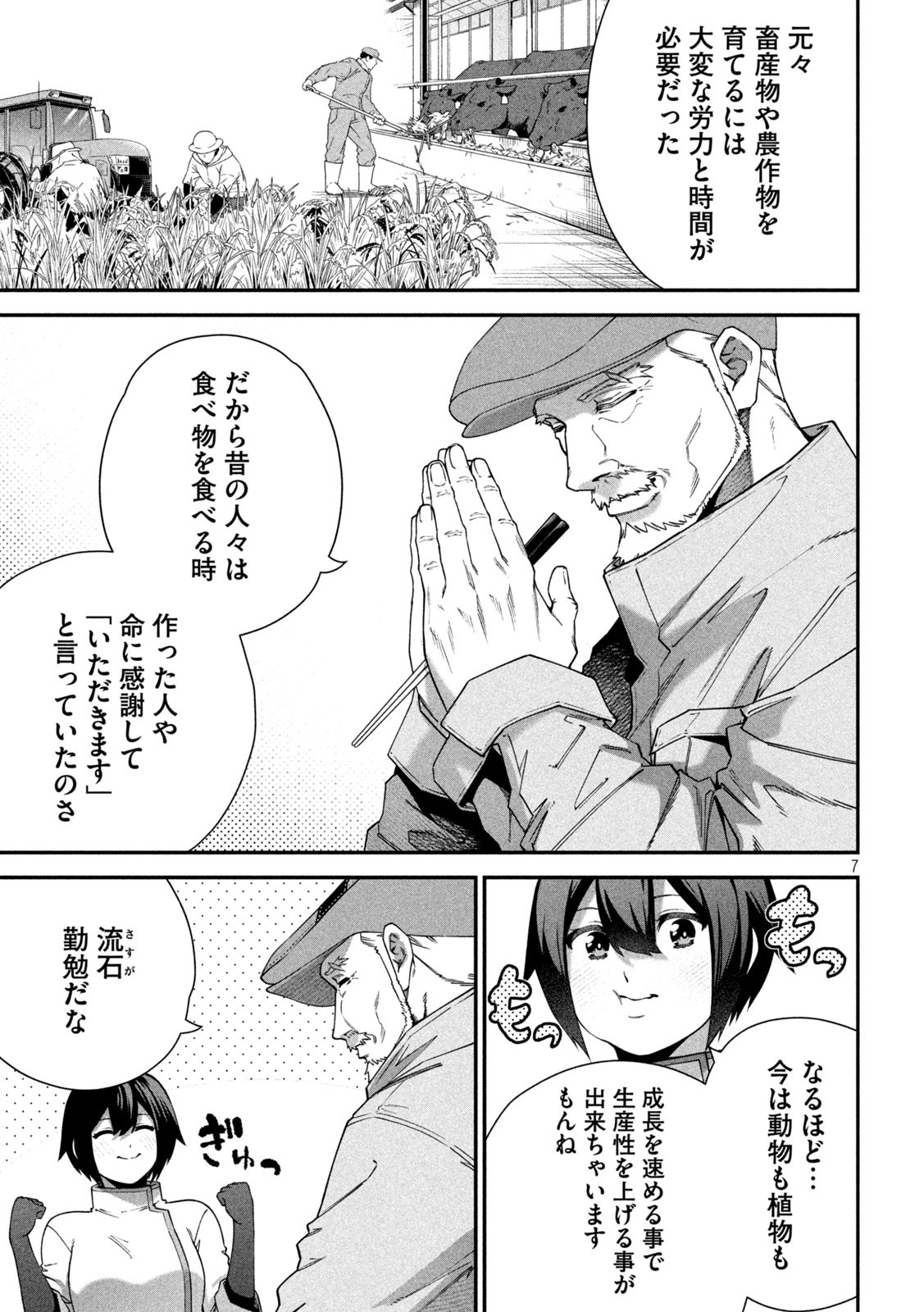 SHIMATSUYA SOJI Chapter 8 - Page 7