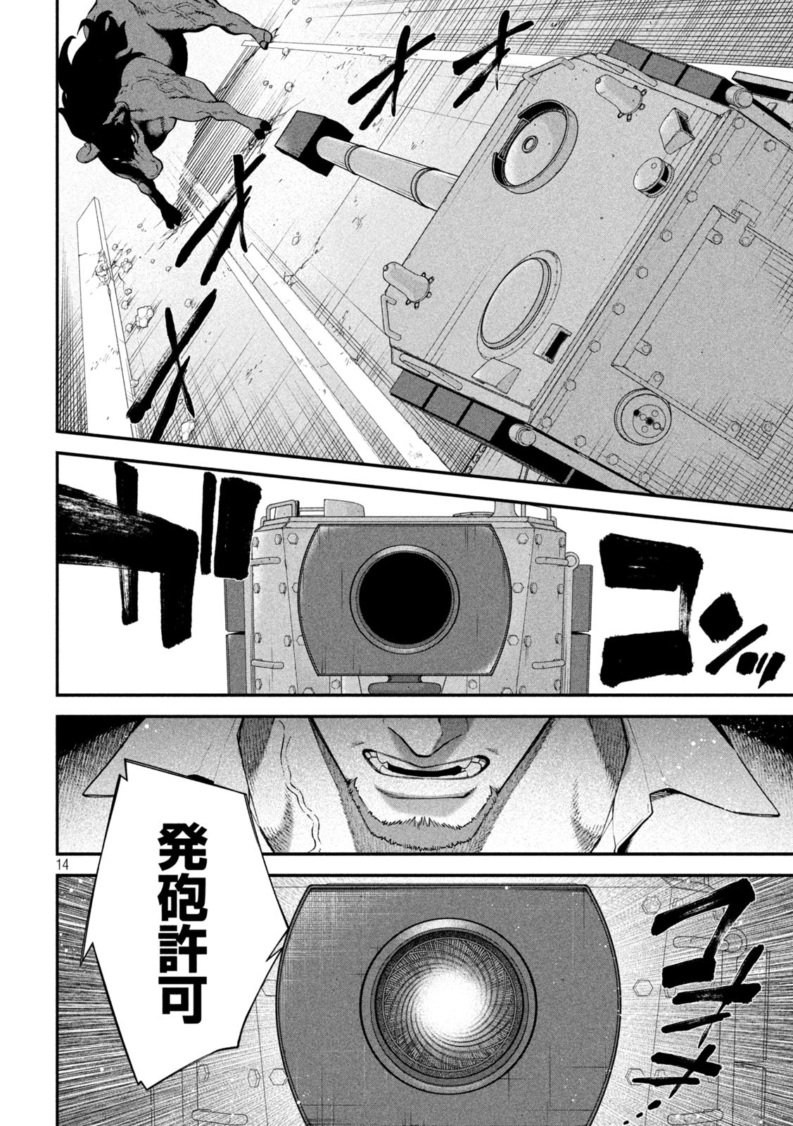 SHIMATSUYA SOJI Chapter 8 - Page 14