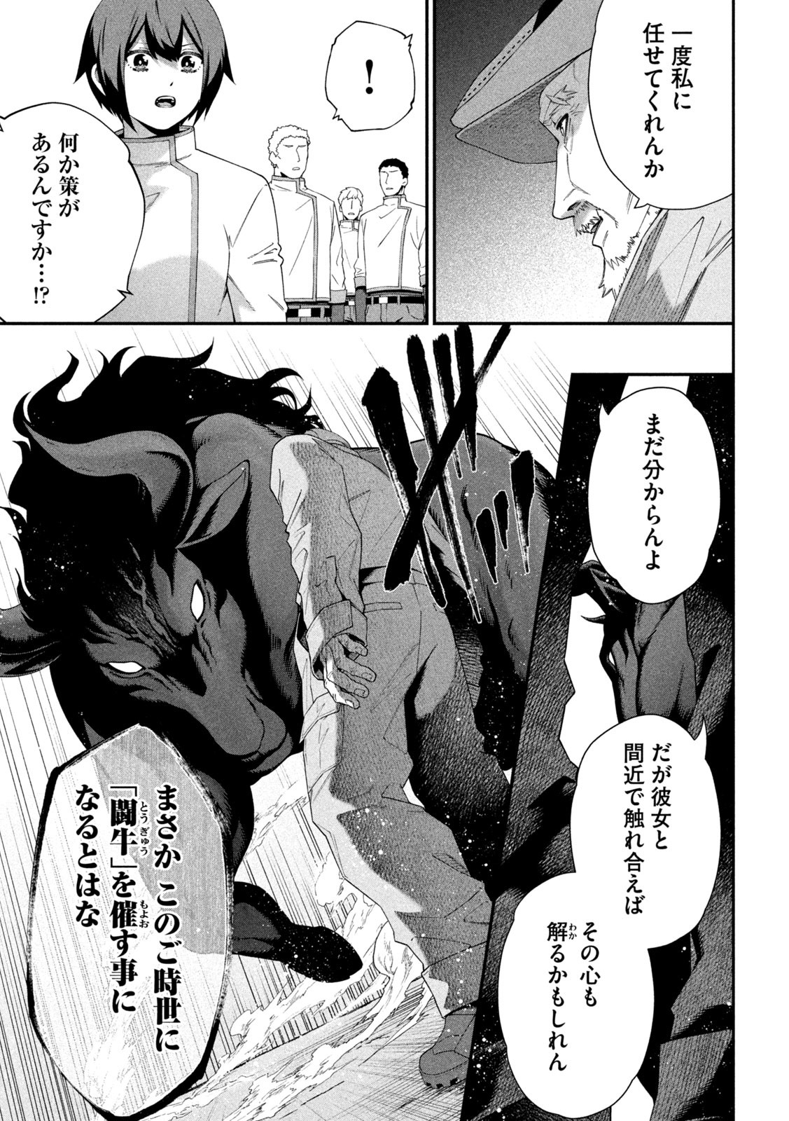 SHIMATSUYA SOJI Chapter 9 - Page 7