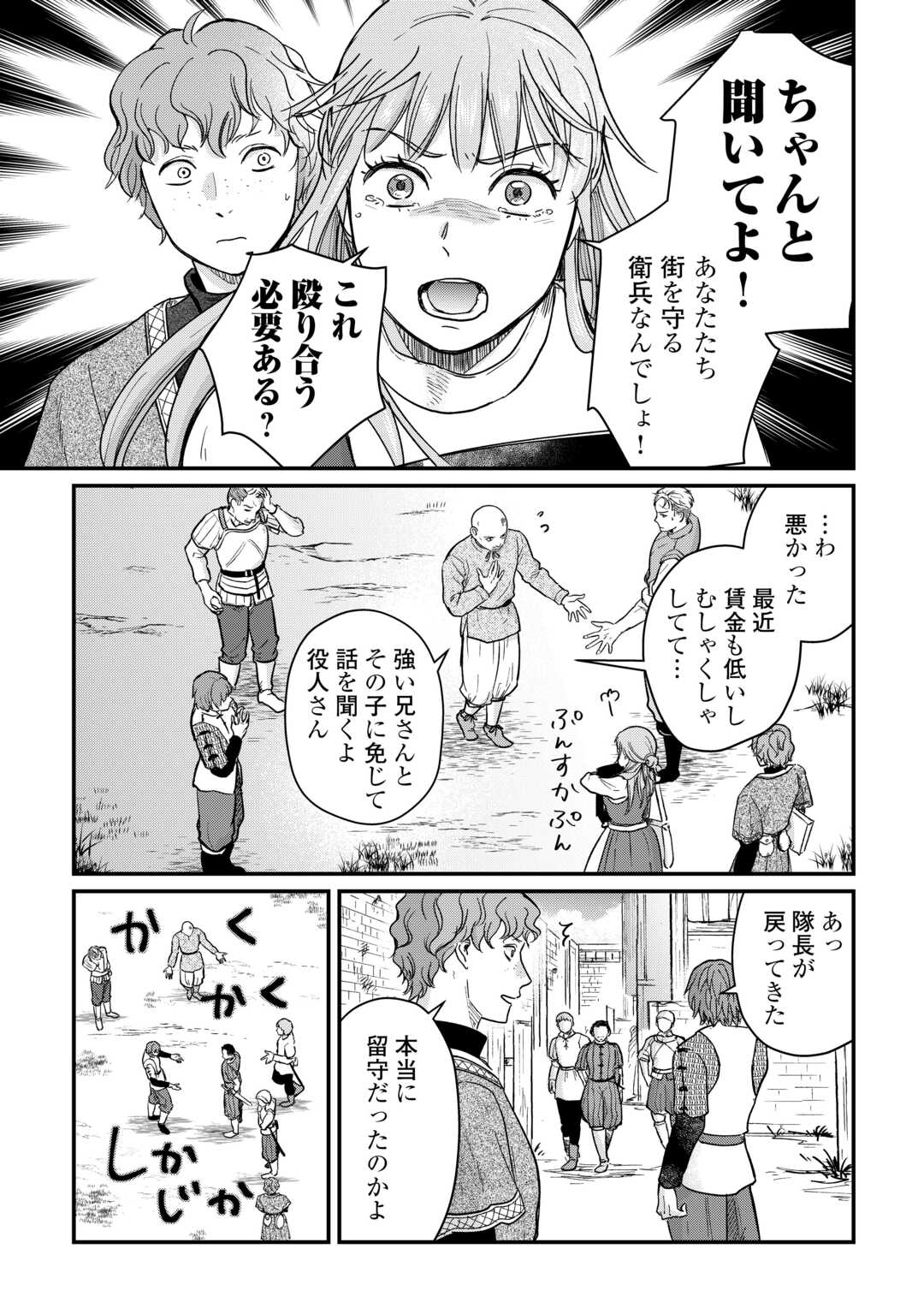 SHINBUN KISHA VILHELMINA Chapter 3 - Page 19