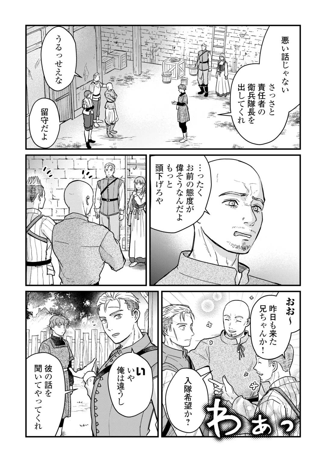 SHINBUN KISHA VILHELMINA Chapter 3 - Page 12