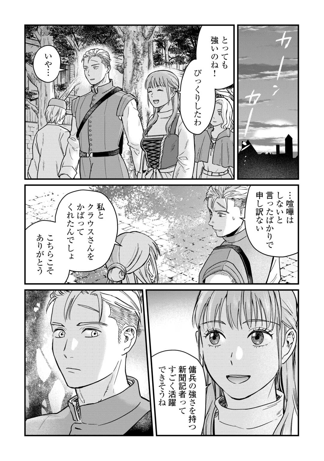 SHINBUN KISHA VILHELMINA Chapter 3 - Page 23