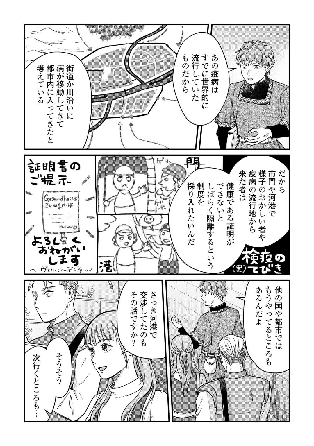 SHINBUN KISHA VILHELMINA Chapter 3 - Page 10