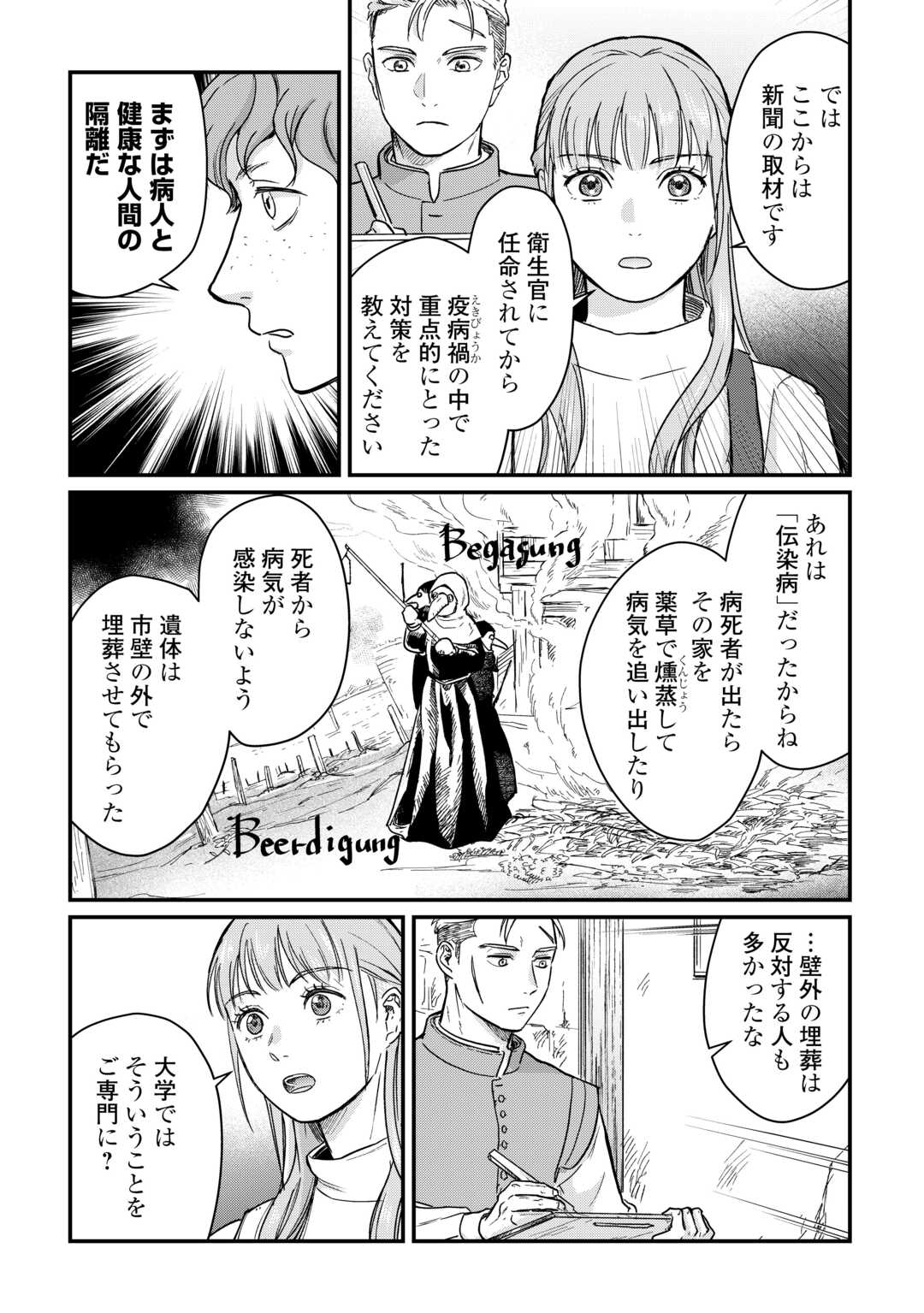 SHINBUN KISHA VILHELMINA Chapter 3 - Page 5